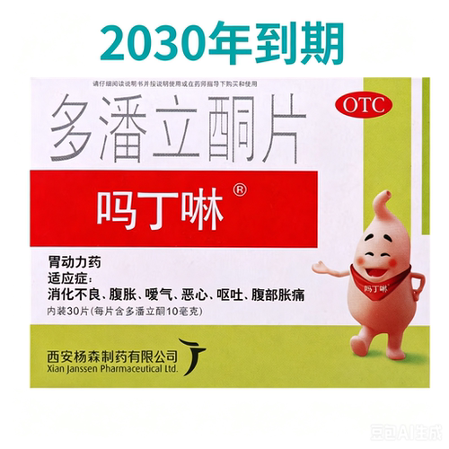 [吗丁啉]多潘立酮片10mg*30片/盒消化不良恶心嗳气呕吐腹胀
