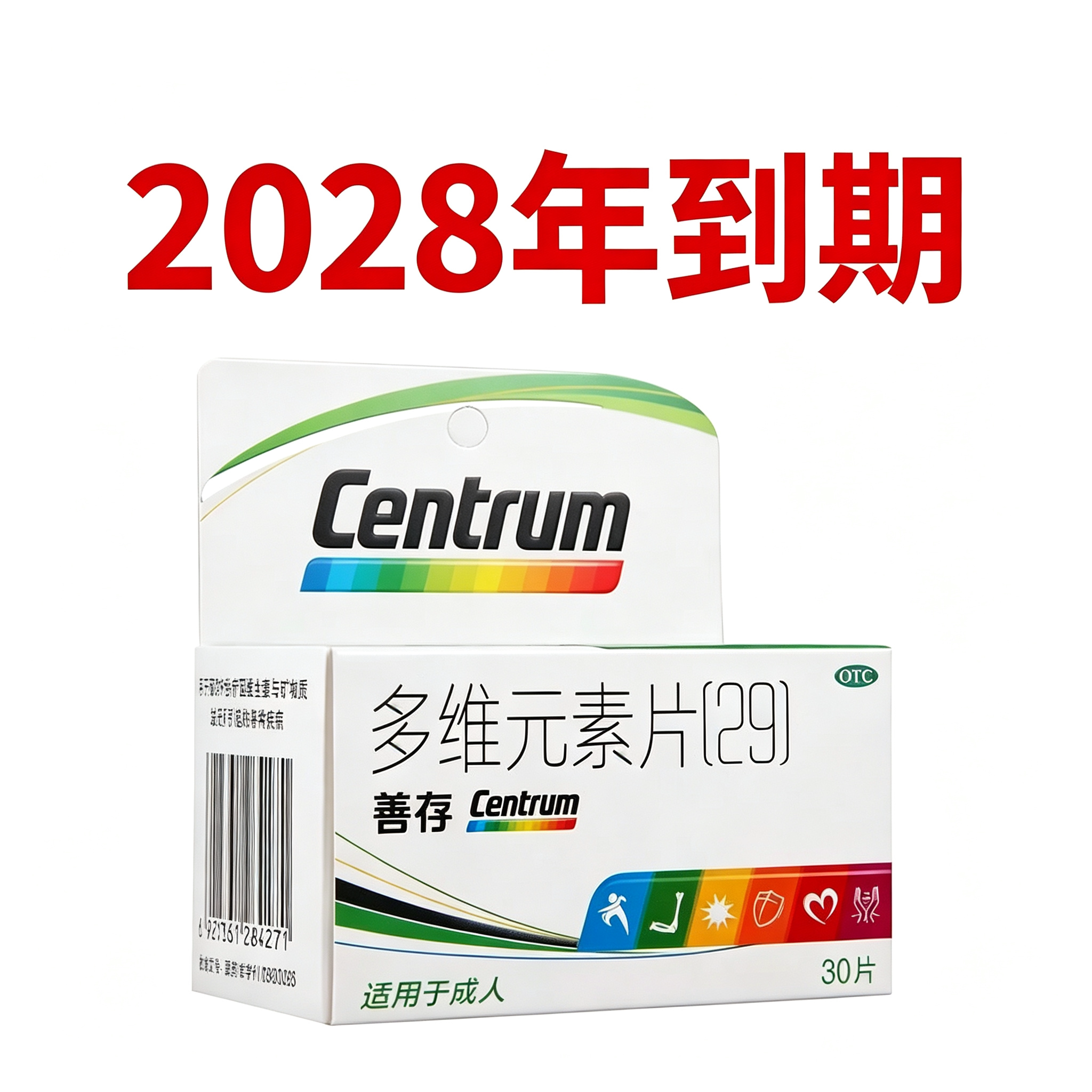 [善存]多维元素片(29)30片*1瓶/盒缺乏维生素