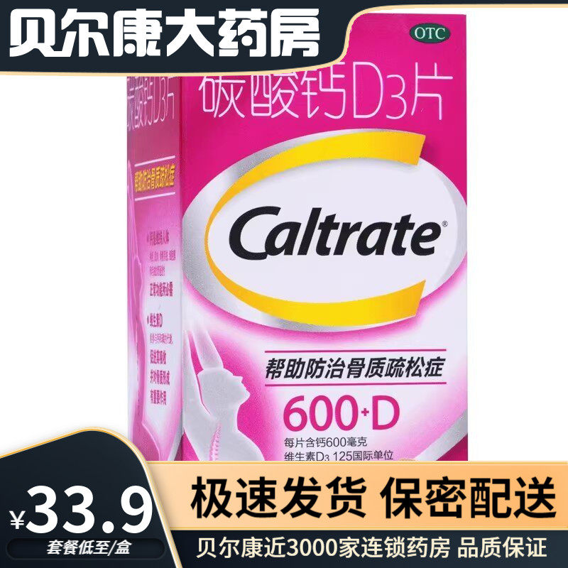 低至33.9元/盒】钙尔奇  碳酸钙D3片  600mg*36片/盒