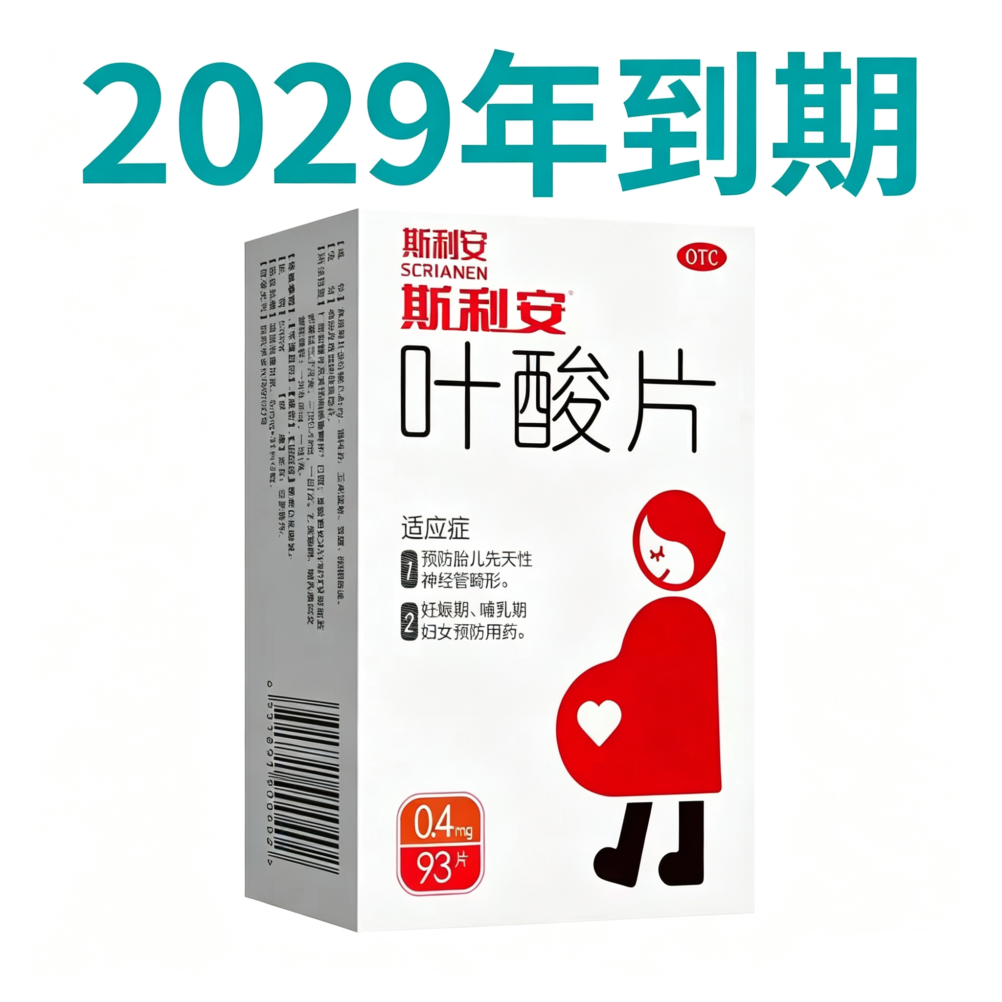 [斯利安]叶酸片0.4mg*93片/盒怀孕妊娠神经管畸形