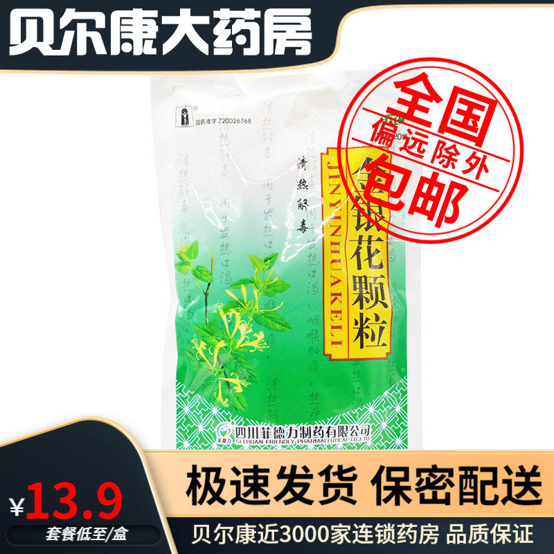 包邮】汉安 金银花颗粒10g*20袋/包 咽喉肿痛 清热解毒 发热口渴