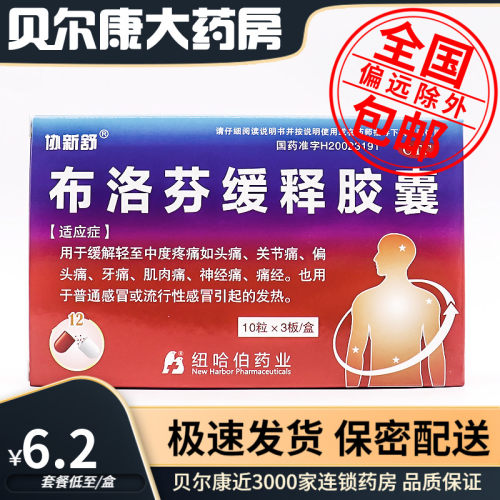 【隆福堂】布洛芬缓释胶囊0.3g*30粒/盒痛经牙痛偏头痛