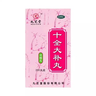 十全大补丸 九芝堂 200丸 盒 低至13.9元