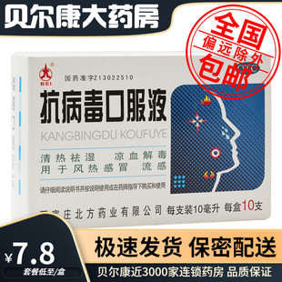 盒 10ml BEI 抗病毒口服液 10支 北方药业 低至7.8元