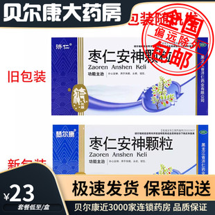 梦尔康 枣仁安神颗粒 5g*6袋/盒 补心安神 失眠头晕