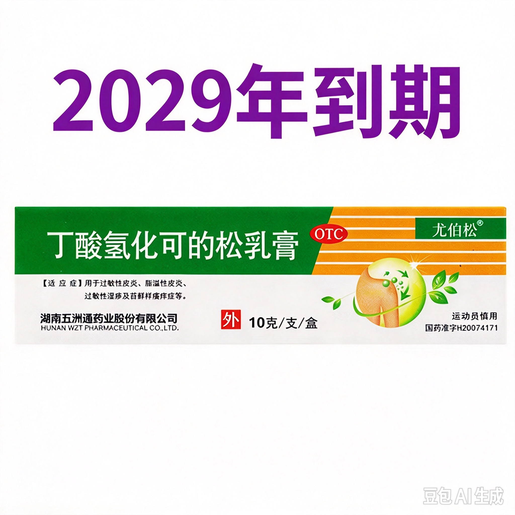 29年到期】尤伯松 丁酸氢化可的松乳膏10g*1支 过敏性皮炎湿疹