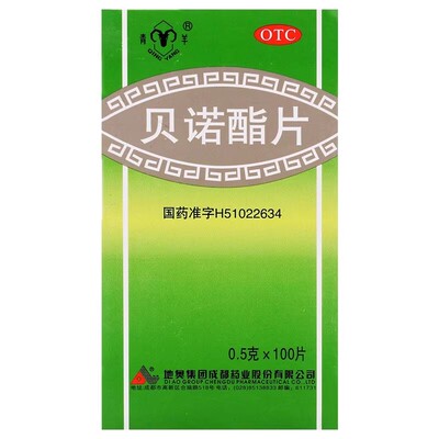 [青羊]贝诺酯片0.5g*100片*1瓶/盒发热头痛痛经牙痛偏头痛