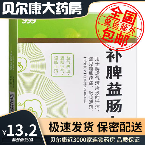 【999】补脾益肠丸6g*15袋/盒