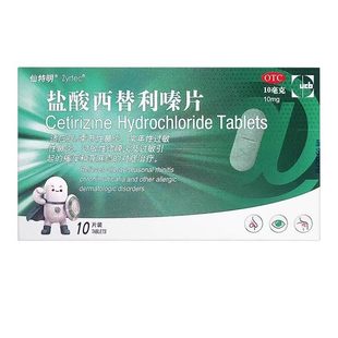 低至27.8元】仙特明 盐酸西替利嗪片 10mg*10片 过敏性结膜炎鼻炎