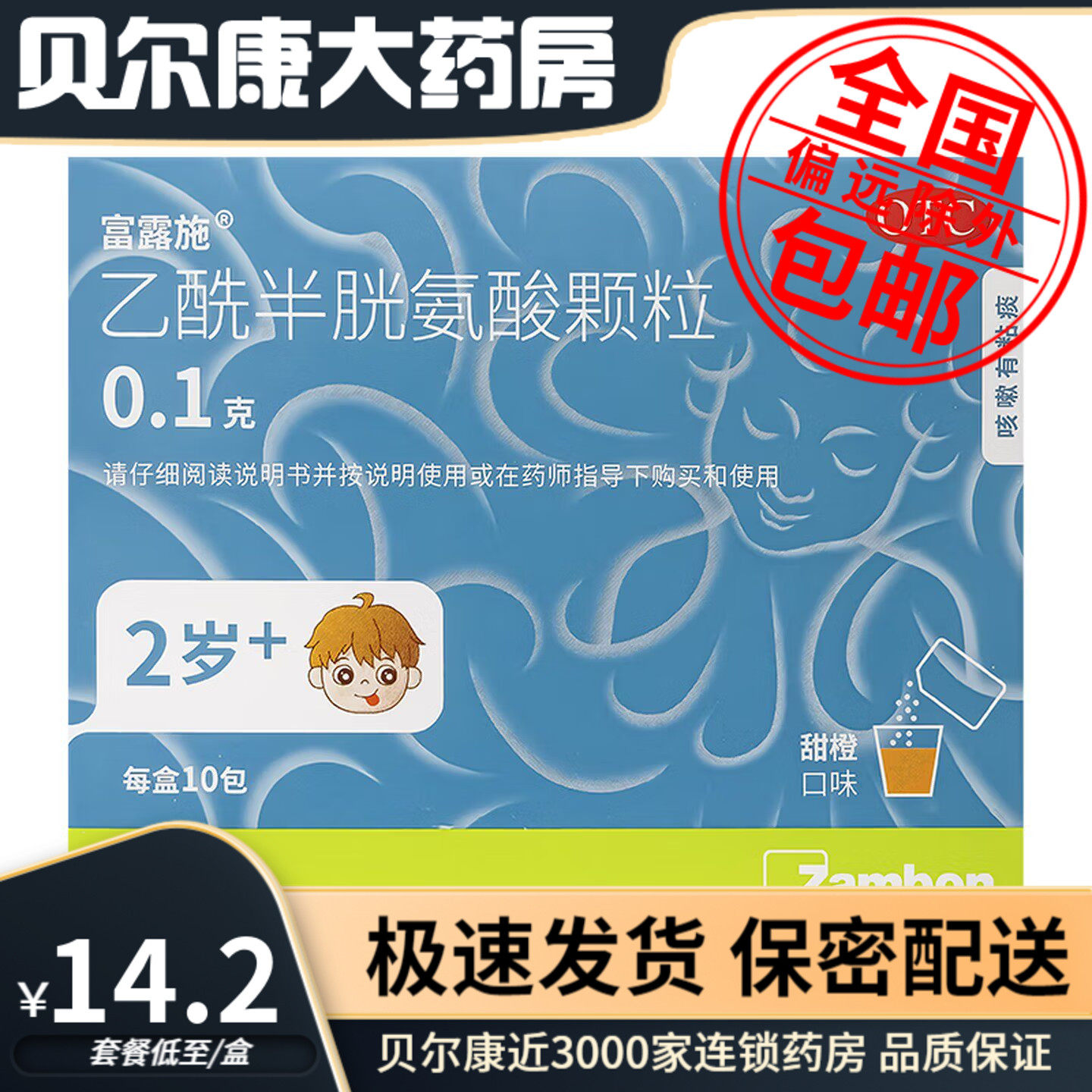 【富露施】乙酰半胱氨酸颗粒0.1g*10袋/盒