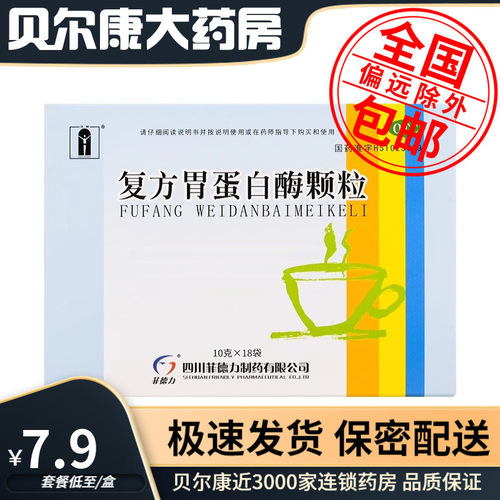 【汉安】复方胃蛋白酶颗粒100IU5mg3000mg*10g*18袋/盒消化不良食欲缺乏