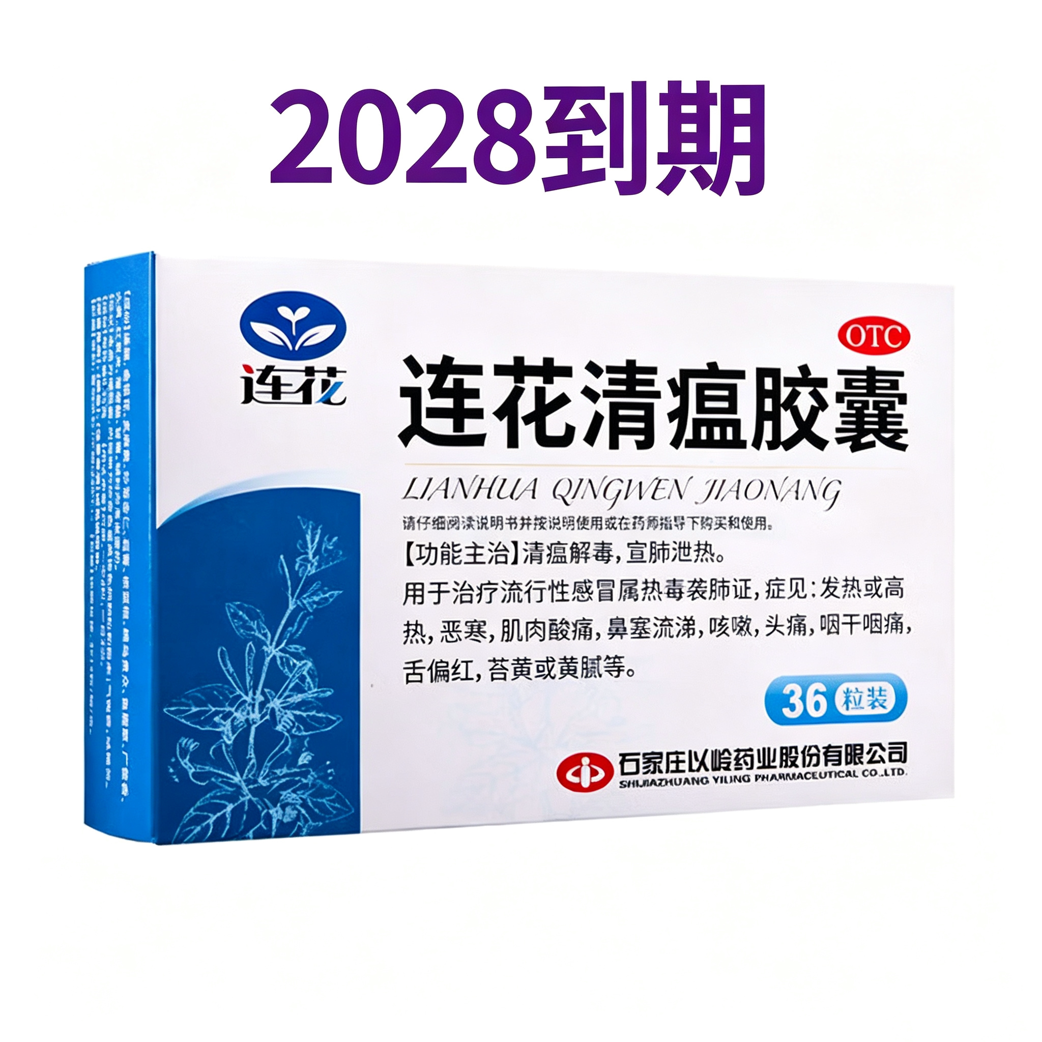 [以岭]连花清瘟胶囊0.35g*36粒/盒发热咳嗽头痛肌肉酸痛感冒