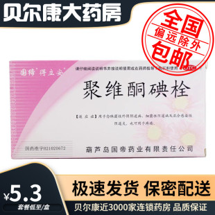 低至5.3元】国缔 得立安聚维酮碘栓 7粒细菌性混合性感染性阴道炎