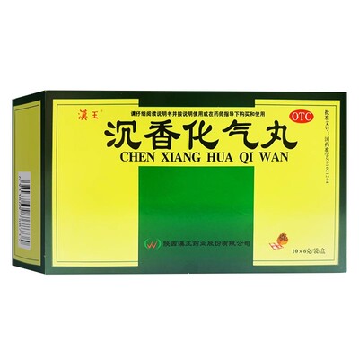 [漢王]沉香化气丸6g*10袋/盒腹腕胀痛不思饮食肝胃气滞