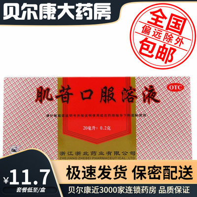 【莫干山】肌苷口服溶液20ml*10支/盒肝炎慢性肝炎急慢性肝炎肝郁气滞