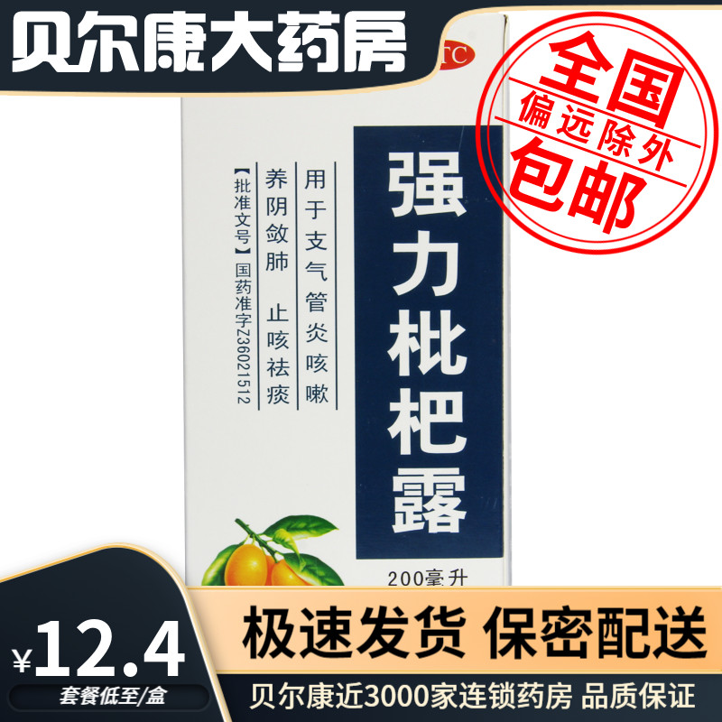 包邮】止刻达安  强力枇杷露 200ml*1瓶/盒 止咳祛痰ws OTC药品/国际医药 感冒咳嗽 原图主图