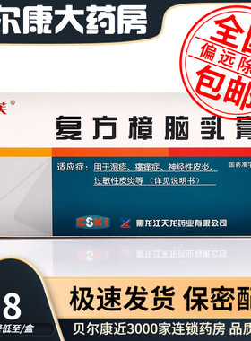 低至8.8元】愈芙  复方樟脑乳膏 30g 湿疹丘疹性荨麻疹过敏性皮炎