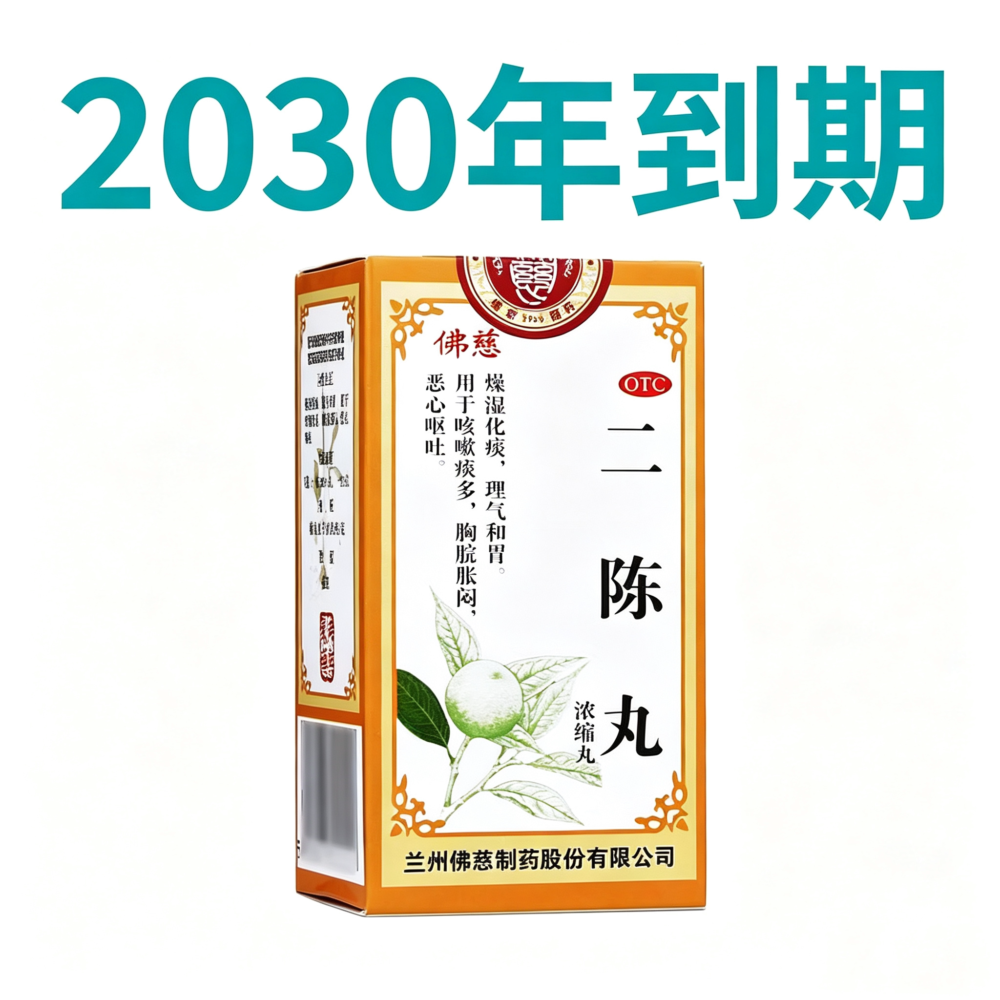 [佛慈]二陈丸200丸*1瓶/盒