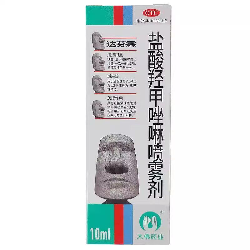 低至16.5元】包邮】达芬霖  盐酸羟甲唑啉喷雾剂 10ml/盒
