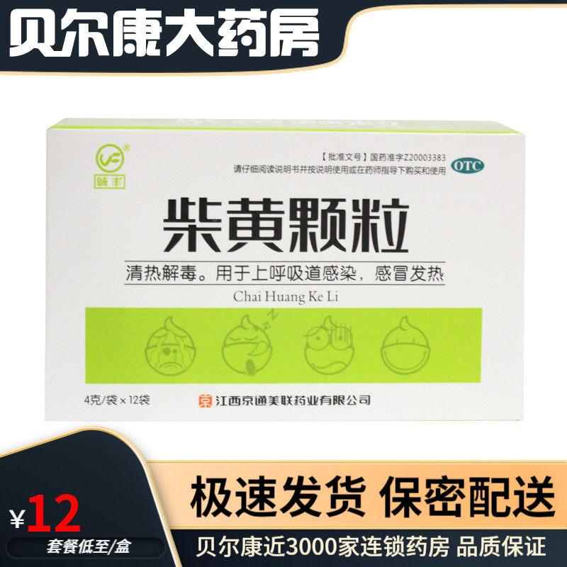诚丰 柴黄颗粒 4g*12袋/盒 清热解毒 感冒发热
