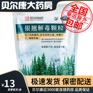 [南海]银翘解毒颗粒15g*10袋/包风热感冒症见发热头痛咳嗽口干