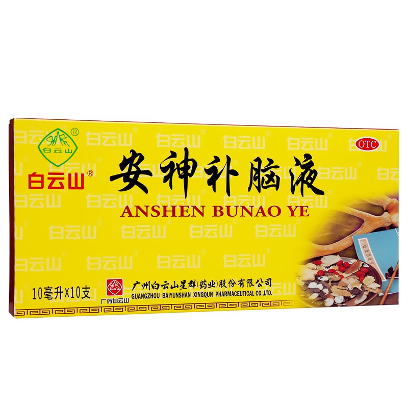[白云山]安神补脑液10ml*10支/盒头晕乏力健忘失眠神经衰弱