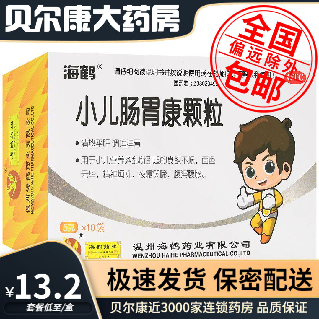低至13.2元/盒】海鹤  小儿肠胃康颗粒  5g*10袋/盒