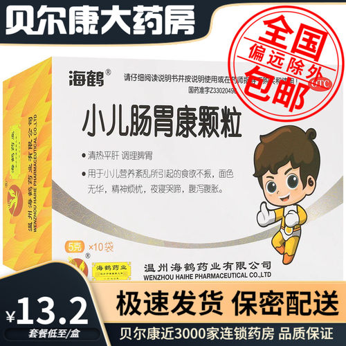 【海鹤】小儿肠胃康颗粒5g*10袋/盒