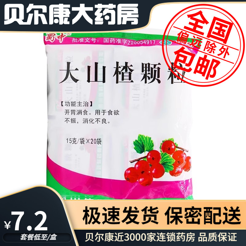 盖克 大山楂颗粒15g*20袋 开胃消食 用于食欲不振 消化不良