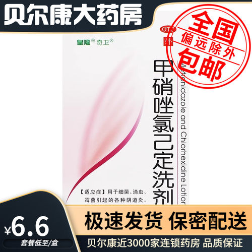 【奇卫】甲硝唑氯己定洗剂200ml*1瓶/盒