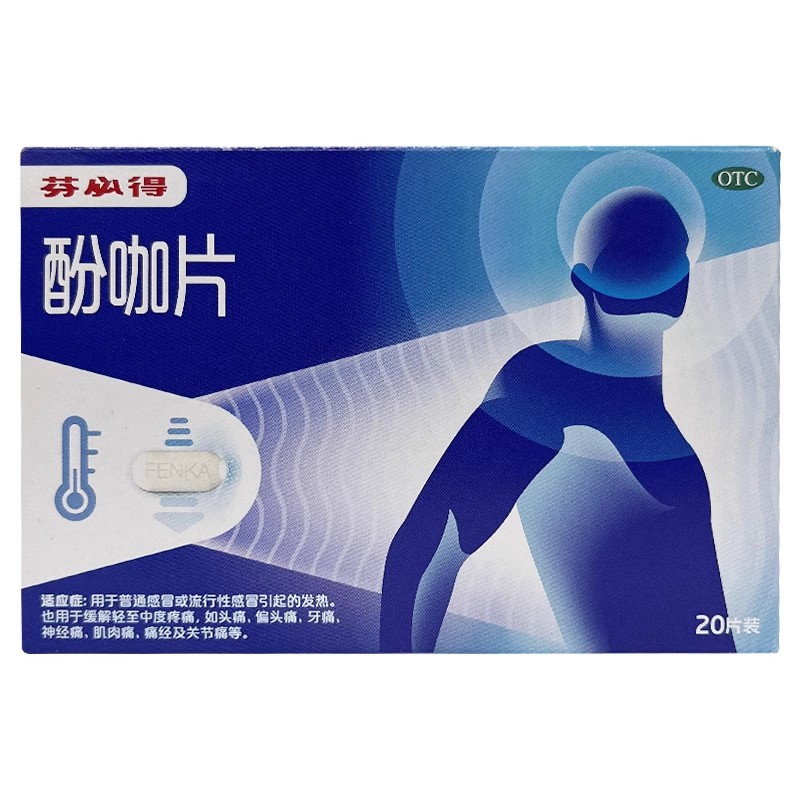 [芬必得]酚咖片65mg500mg*20片/盒