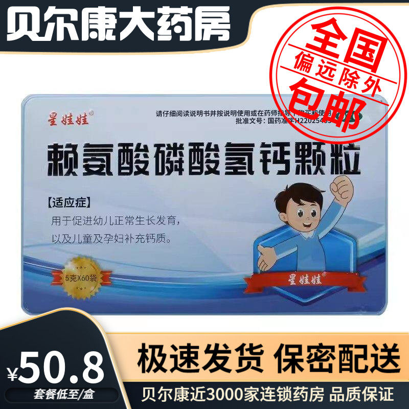 低至50.8元/盒】星娃娃 赖氨酸磷酸氢钙颗粒  5g*60袋/盒
