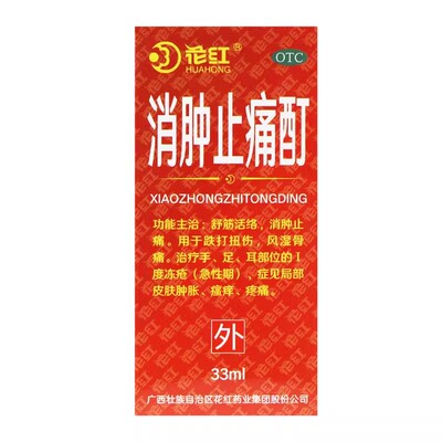 【花红】消肿止痛酊33ml*1瓶/盒舒筋活络跌打扭伤风湿骨痛消肿止痛