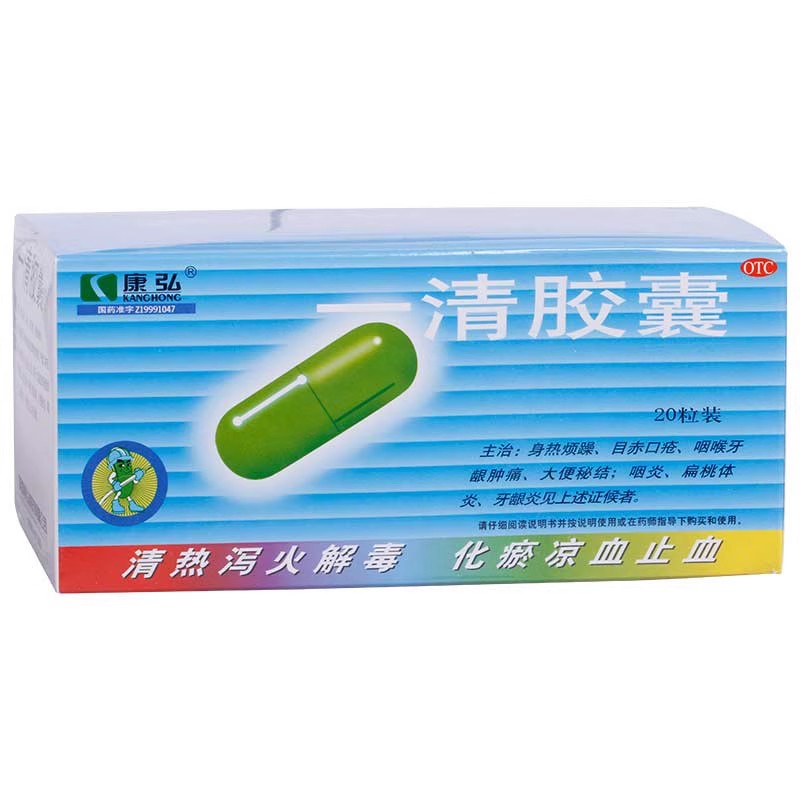 [康弘]一清胶囊0.5g*20粒/袋