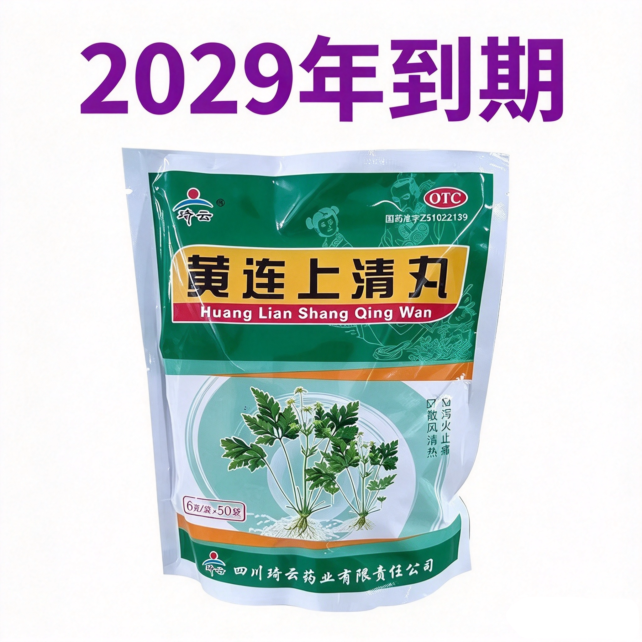 [琦云]黄连上清丸6g*50袋/包泻火止痛散风清热