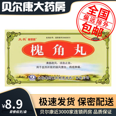 【太极】槐角丸6g*5袋/盒