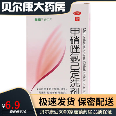 【奇卫】甲硝唑氯己定洗剂200ml*1瓶/盒