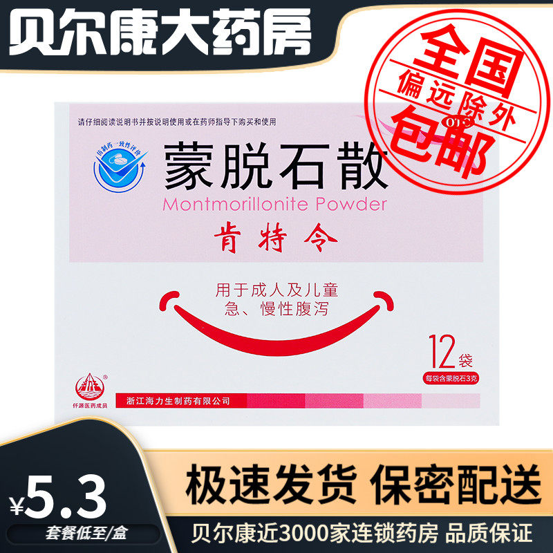 低至5.3元】肯特令 蒙脱石散 3g*12袋/盒 成人儿童急慢性腹泻,OTC药品/国际医药,肠胃用药,淘宝优惠券,粉丝福利购,淘宝优惠卷