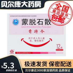 肯特令 盒 蒙脱石散 12袋 成人儿童急慢性腹泻 低至5.3元