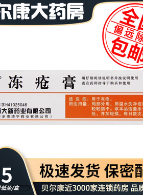 低至3.5元/盒】包邮】川石  冻疮膏   10g/盒  用于冻疮