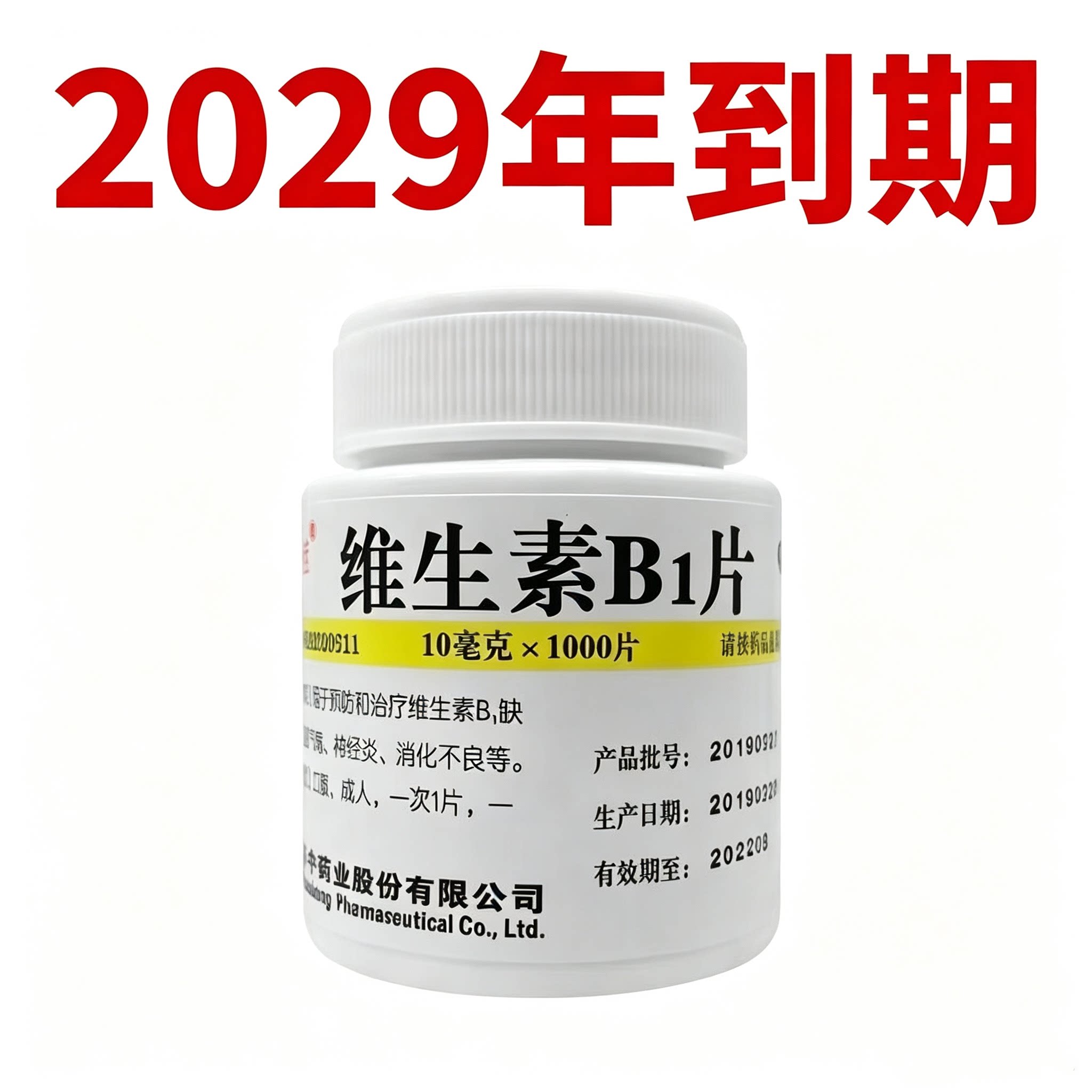[维福佳]维生素B1片10mg*1000片/瓶