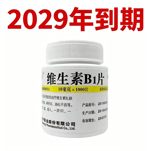 [维福佳]维生素B1片10mg*1000片/瓶
