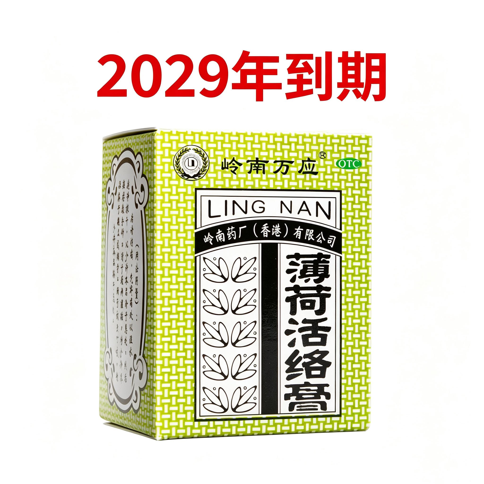 [岭南万应]薄荷活络膏18g*1瓶/盒