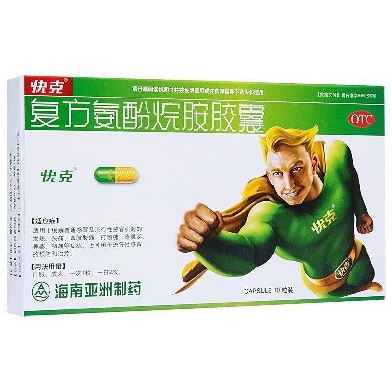 [快克]复方氨酚烷胺胶囊10粒/盒鼻塞发热头痛流鼻涕咽痛