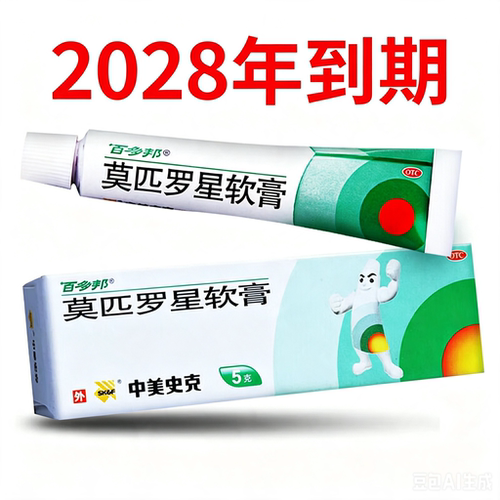 [百多邦]莫匹罗星软膏2%*5g*1支/盒毛囊炎湿疹疖肿创伤感染