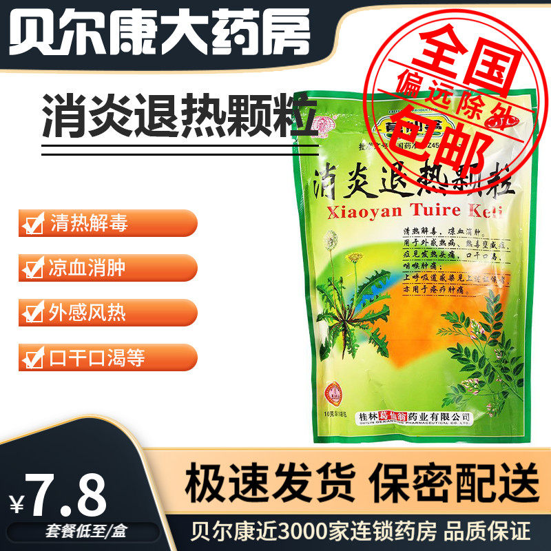 低至7.8元】包邮】葛仙翁  消炎退热颗粒  10g*16袋,OTC药品/国际医药,解热镇痛,淘宝优惠券,粉丝福利购,淘宝优惠卷
