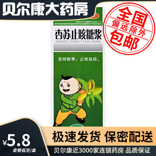 【广仁】杏苏止咳糖浆100ml*1瓶/盒咳嗽风寒感冒止咳祛痰散寒气逆