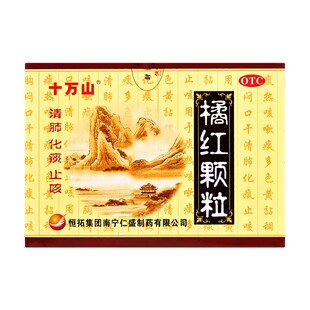 低至6.9元/盒】包邮】 十万山   橘红颗粒  11g*10袋