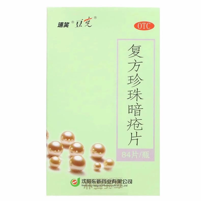 [豆克]复方珍珠暗疮片0.3g*84片*1瓶/盒粉刺痤疮湿疹清热解毒瘙痒