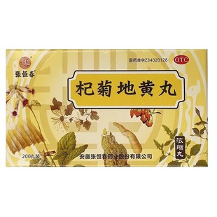 杞菊地黄丸 低至6.3元 张恒春 包邮 200丸 盒